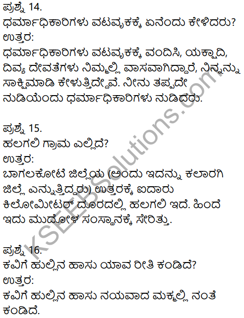 Karnataka SSLC Kannada Model Question Paper 1 with Answers (1st Language) - 4