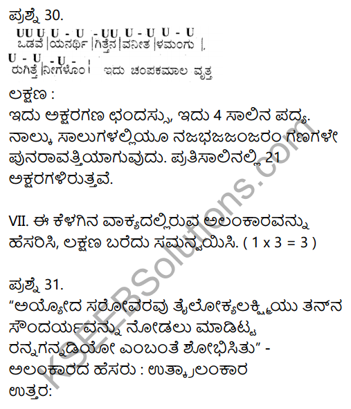 Karnataka SSLC Kannada Model Question Paper 1 with Answers (1st Language) - 40