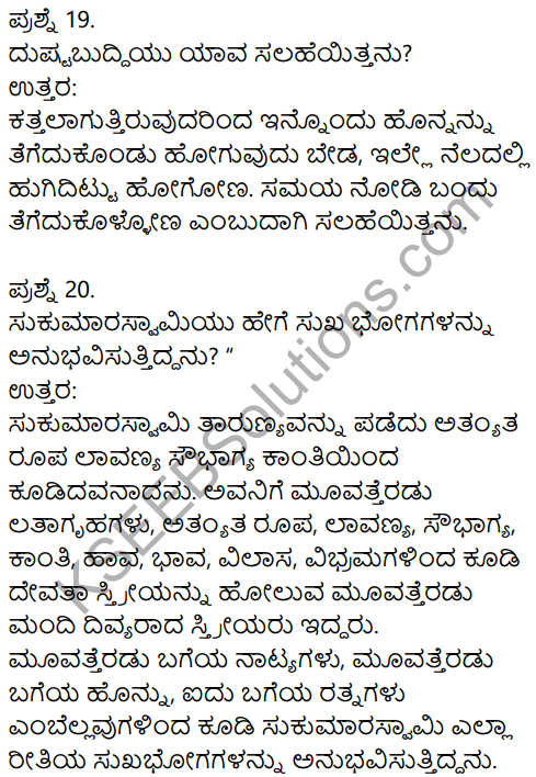 Karnataka SSLC Kannada Model Question Paper 1 with Answers (1st Language) - 6