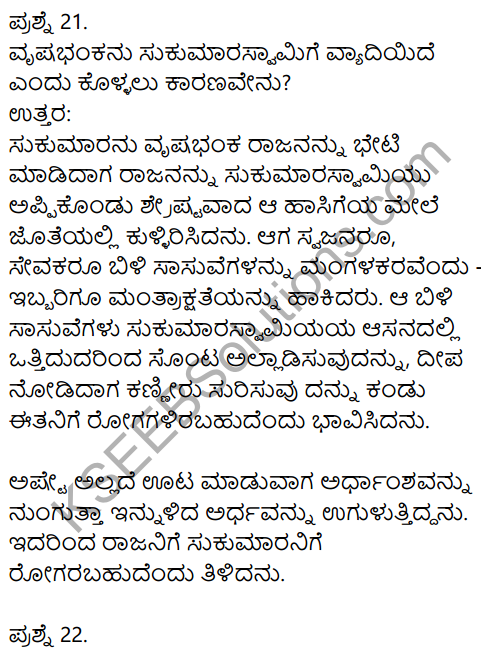 Karnataka SSLC Kannada Model Question Paper 1 with Answers (1st Language) - 7