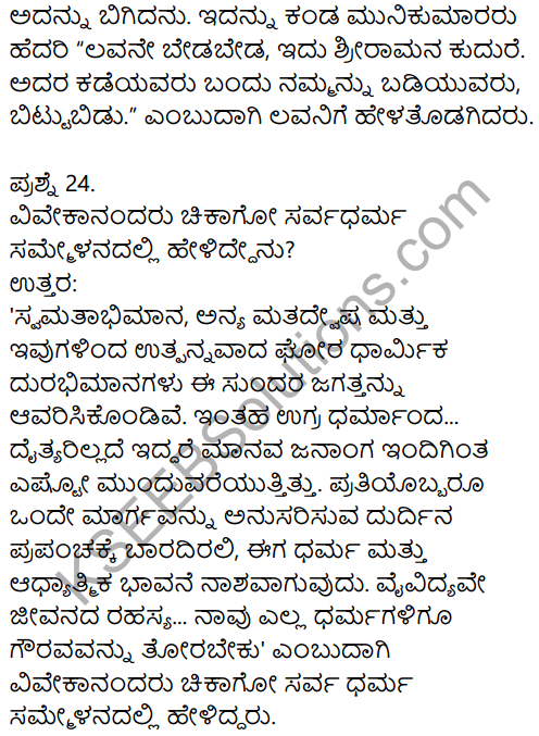 Karnataka SSLC Kannada Model Question Paper 1 with Answers (1st Language) - 9