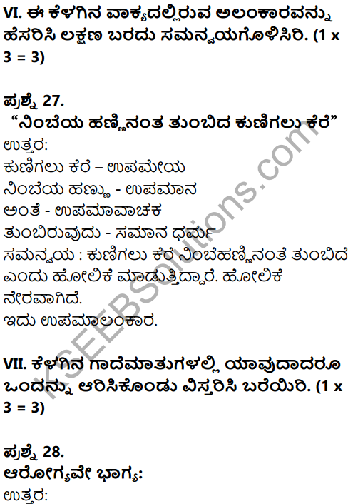 Karnataka SSLC Kannada Model Question Paper 1 with Answers (2nd Language) - 14