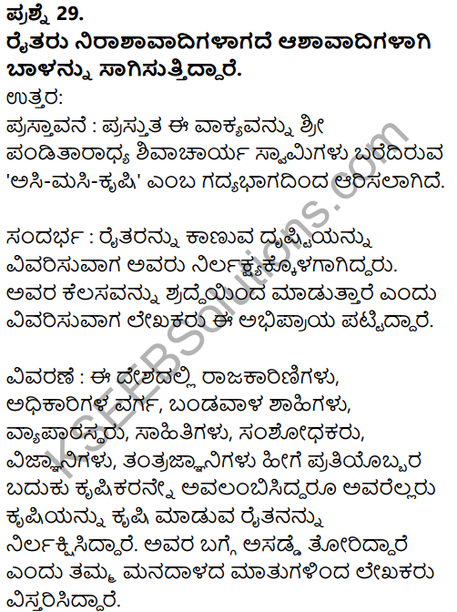Karnataka SSLC Kannada Model Question Paper 1 with Answers (2nd Language) - 18