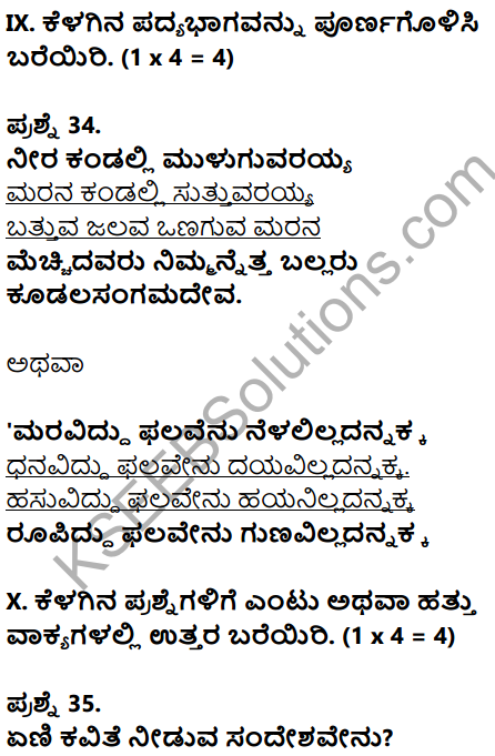 Karnataka SSLC Kannada Model Question Paper 1 with Answers (2nd Language) - 23