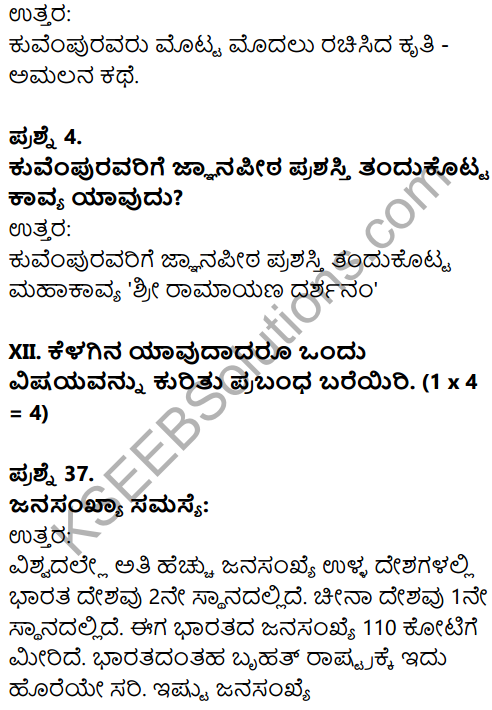 Karnataka SSLC Kannada Model Question Paper 1 with Answers (2nd Language) - 27