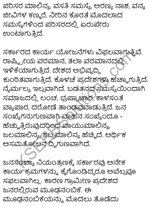 Karnataka SSLC Kannada Model Question Paper 1 with Answers (2nd Language) - 29