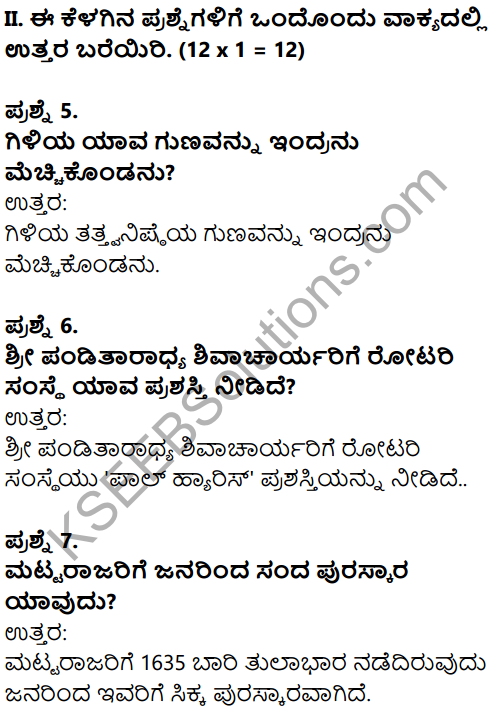 Karnataka SSLC Kannada Model Question Paper 1 with Answers (2nd Language) - 3
