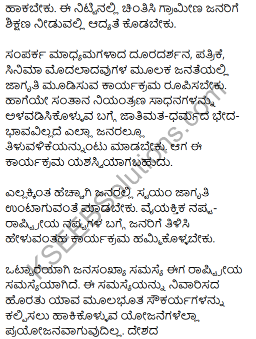 Karnataka SSLC Kannada Model Question Paper 1 with Answers (2nd Language) - 30