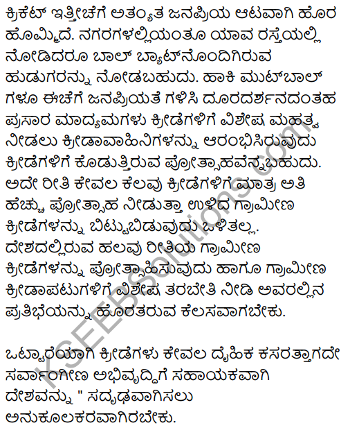 Karnataka SSLC Kannada Model Question Paper 1 with Answers (2nd Language) - 33
