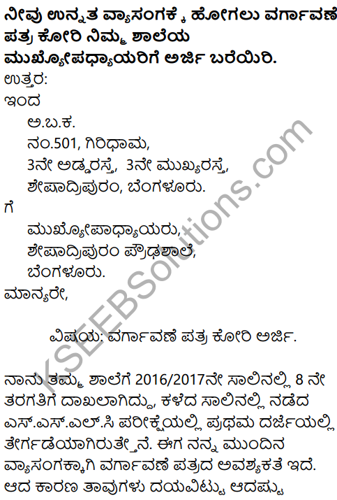 Karnataka SSLC Kannada Model Question Paper 1 with Answers (2nd Language) - 36