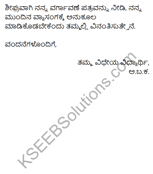 Karnataka SSLC Kannada Model Question Paper 1 with Answers (2nd Language) - 37