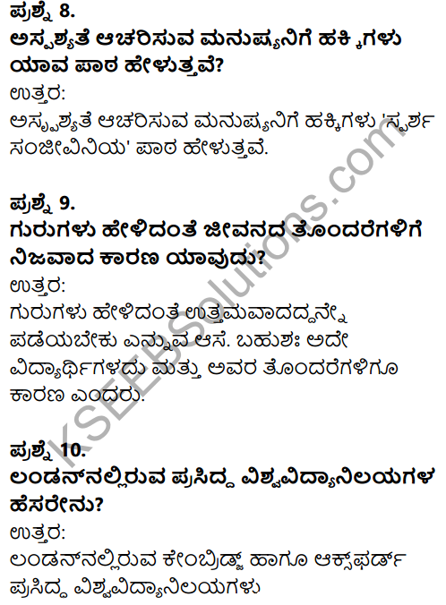 Karnataka SSLC Kannada Model Question Paper 1 with Answers (2nd Language) - 4