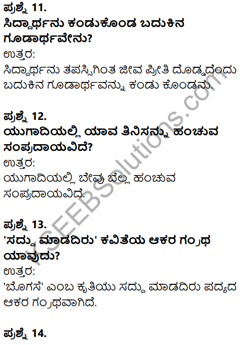 Karnataka SSLC Kannada Model Question Paper 1 with Answers (2nd Language) - 5
