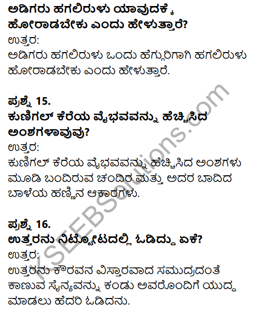 Karnataka SSLC Kannada Model Question Paper 1 with Answers (2nd Language) - 6