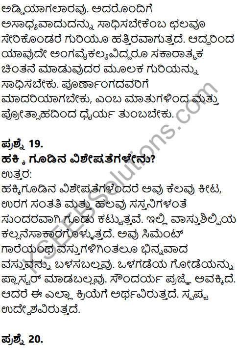 Karnataka SSLC Kannada Model Question Paper 1 with Answers (2nd Language) - 8