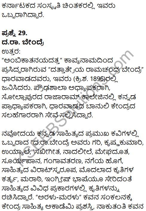 Karnataka SSLC Kannada Model Question Paper 2 with Answers (1st Language) - 15