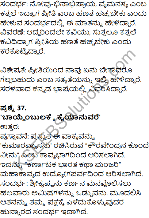 Karnataka SSLC Kannada Model Question Paper 2 with Answers (1st Language) - 24