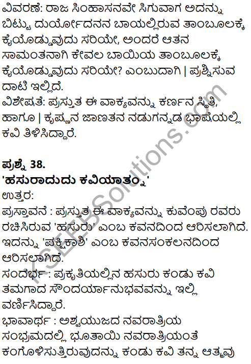 Karnataka SSLC Kannada Model Question Paper 2 with Answers (1st Language) - 25