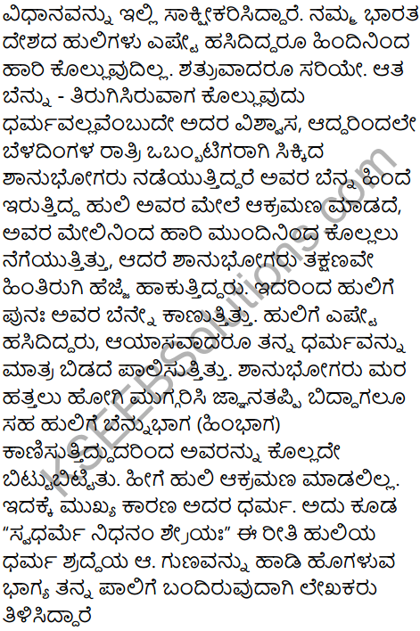 Karnataka SSLC Kannada Model Question Paper 2 with Answers (1st Language) - 29