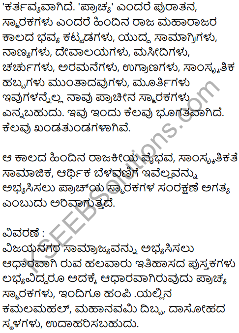 Karnataka SSLC Kannada Model Question Paper 2 with Answers (1st Language) - 40