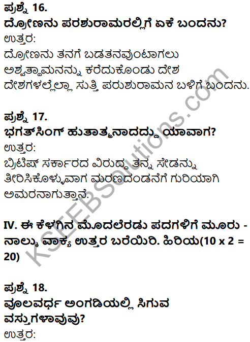 Karnataka SSLC Kannada Model Question Paper 2 with Answers (1st Language) - 7