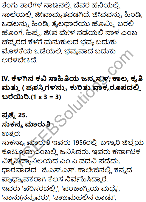 Karnataka SSLC Kannada Model Question Paper 2 with Answers (2nd Language) - 11