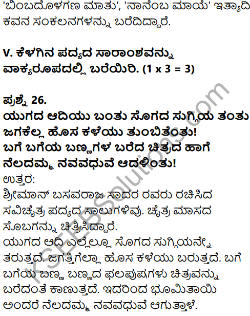 Karnataka SSLC Kannada Model Question Paper 2 with Answers (2nd Language) - 12
