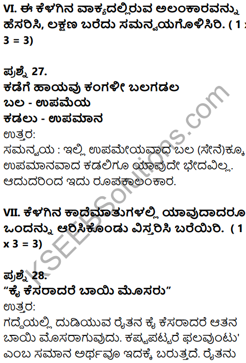 Karnataka SSLC Kannada Model Question Paper 2 with Answers (2nd Language) - 13