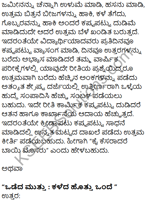 Karnataka SSLC Kannada Model Question Paper 2 with Answers (2nd Language) - 14