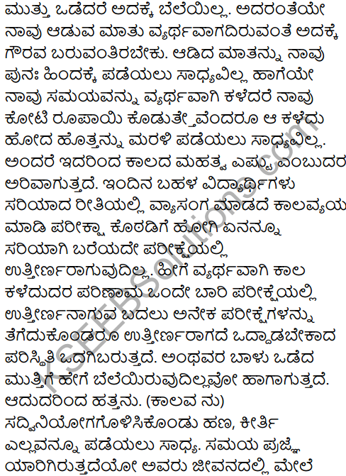 Karnataka SSLC Kannada Model Question Paper 2 with Answers (2nd Language) - 15