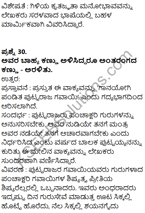 Karnataka SSLC Kannada Model Question Paper 2 with Answers (2nd Language) - 17
