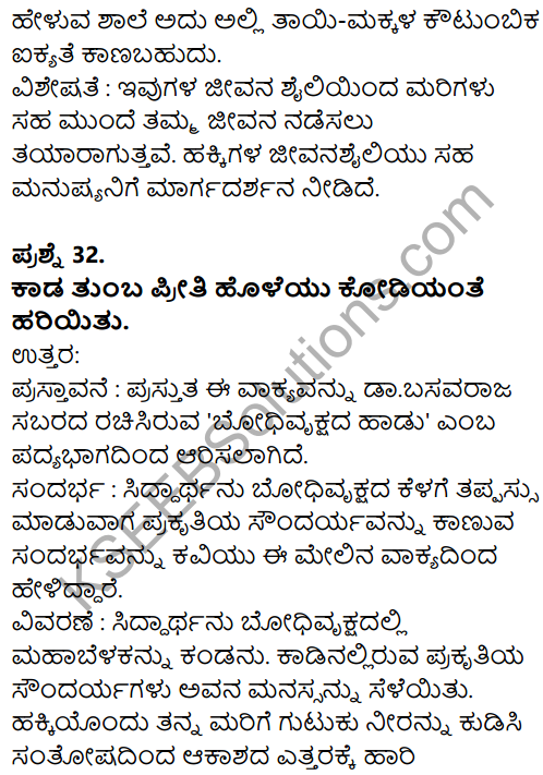 Karnataka SSLC Kannada Model Question Paper 2 with Answers (2nd Language) - 19