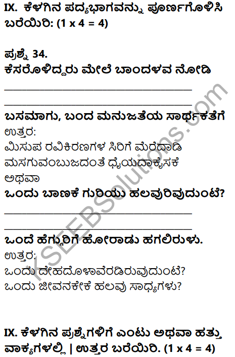 Karnataka SSLC Kannada Model Question Paper 2 with Answers (2nd Language) - 21
