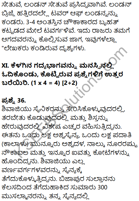 Karnataka SSLC Kannada Model Question Paper 2 with Answers (2nd Language) - 23