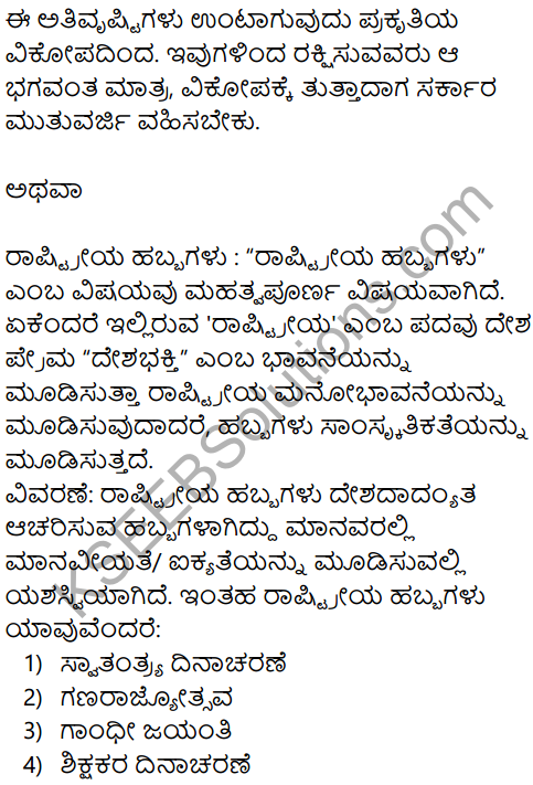 Karnataka SSLC Kannada Model Question Paper 2 with Answers (2nd Language) - 28