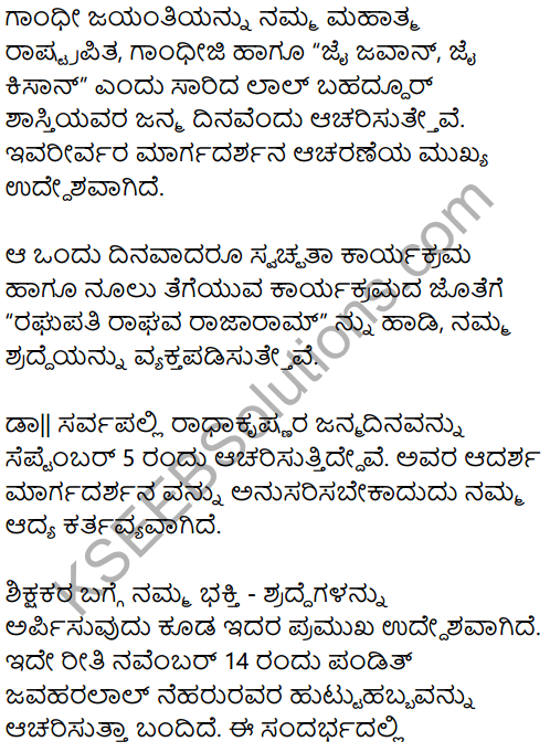 Karnataka SSLC Kannada Model Question Paper 2 with Answers (2nd Language) - 30