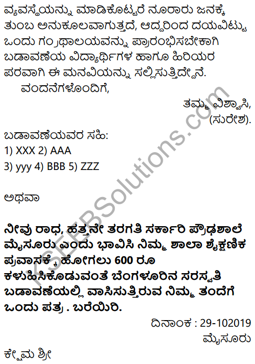 Karnataka SSLC Kannada Model Question Paper 2 with Answers (2nd Language) - 33