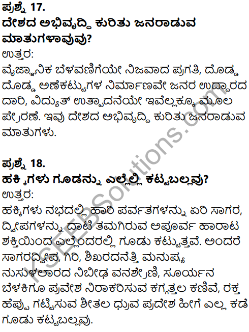 Karnataka SSLC Kannada Model Question Paper 2 with Answers (2nd Language) - 7
