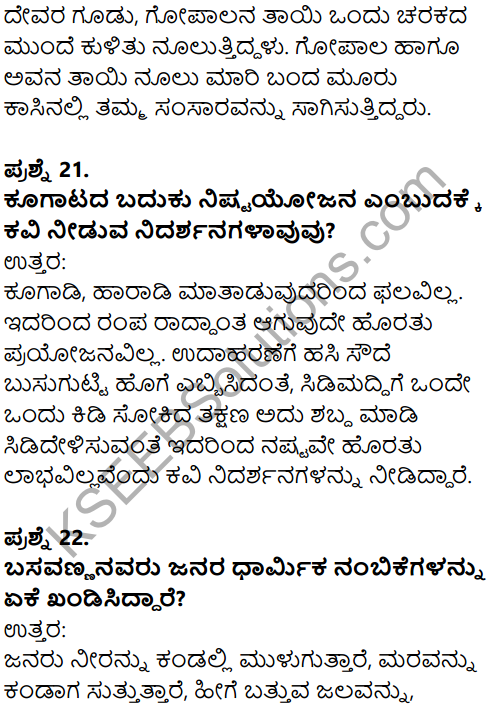 Karnataka SSLC Kannada Model Question Paper 2 with Answers (2nd Language) - 9