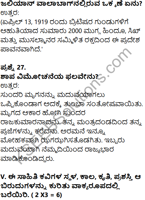 Karnataka SSLC Kannada Model Question Paper 3 with Answers (1st Language) - 12