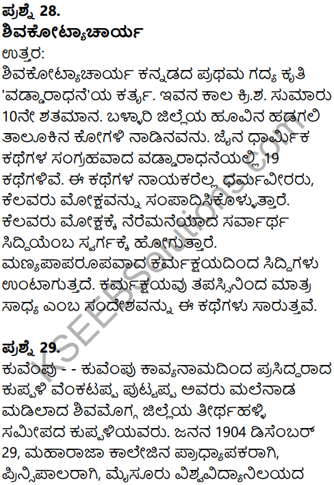 Karnataka SSLC Kannada Model Question Paper 3 with Answers (1st Language) - 13