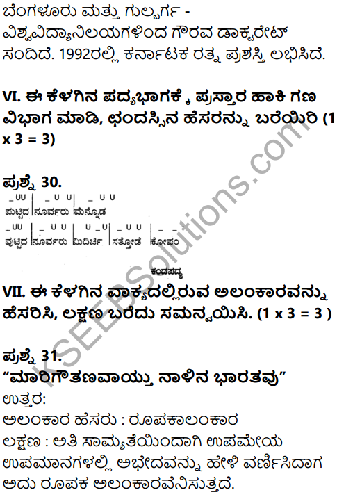 Karnataka SSLC Kannada Model Question Paper 3 with Answers (1st Language) - 15