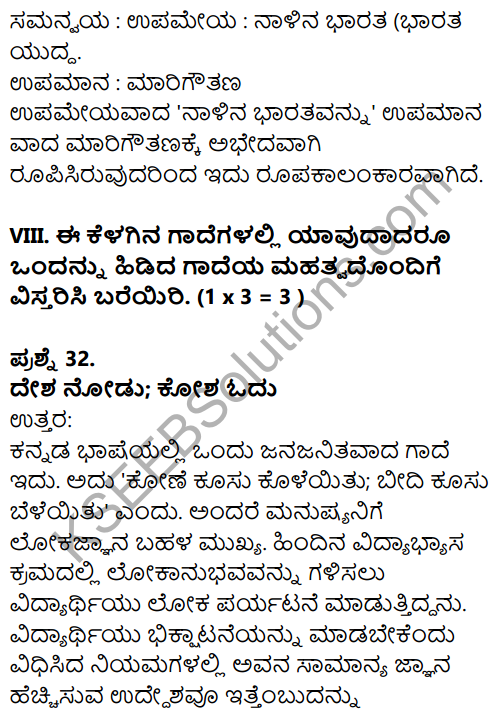 Karnataka SSLC Kannada Model Question Paper 3 with Answers (1st Language) - 16