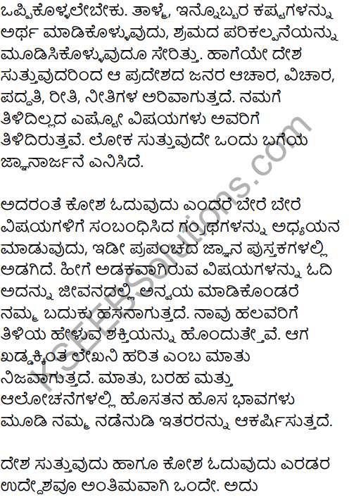 Karnataka SSLC Kannada Model Question Paper 3 with Answers (1st Language) - 17
