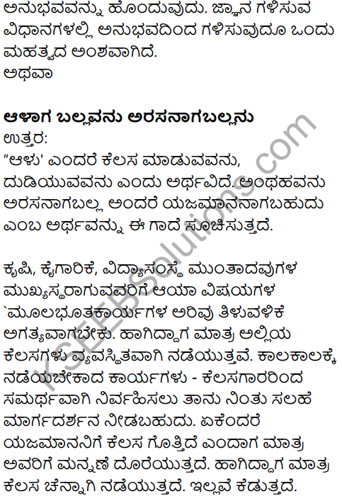 Karnataka SSLC Kannada Model Question Paper 3 with Answers (1st Language) - 18