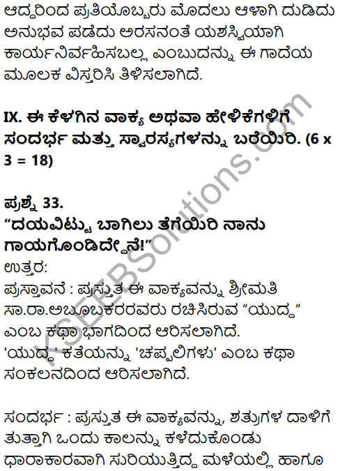 Karnataka SSLC Kannada Model Question Paper 3 with Answers (1st Language) - 19