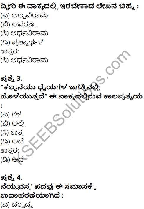 Karnataka SSLC Kannada Model Question Paper 3 with Answers (1st Language) - 2