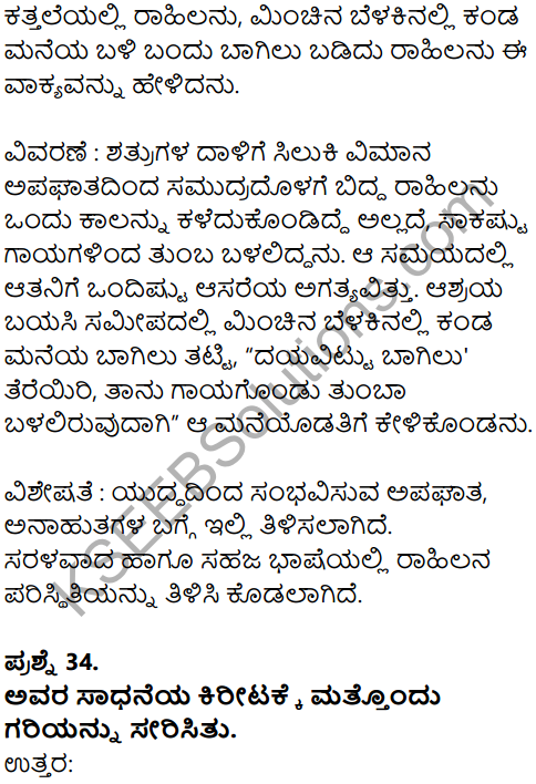 Karnataka SSLC Kannada Model Question Paper 3 with Answers (1st Language) - 20