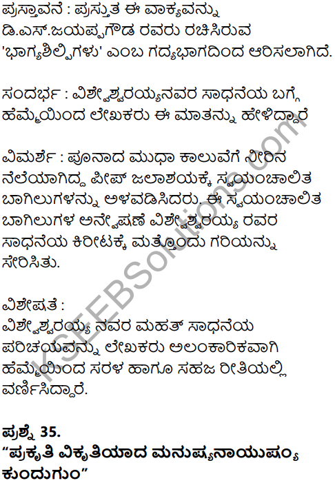 Karnataka SSLC Kannada Model Question Paper 3 with Answers (1st Language) - 21