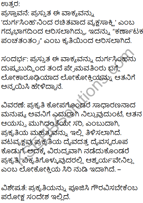 Karnataka SSLC Kannada Model Question Paper 3 with Answers (1st Language) - 22